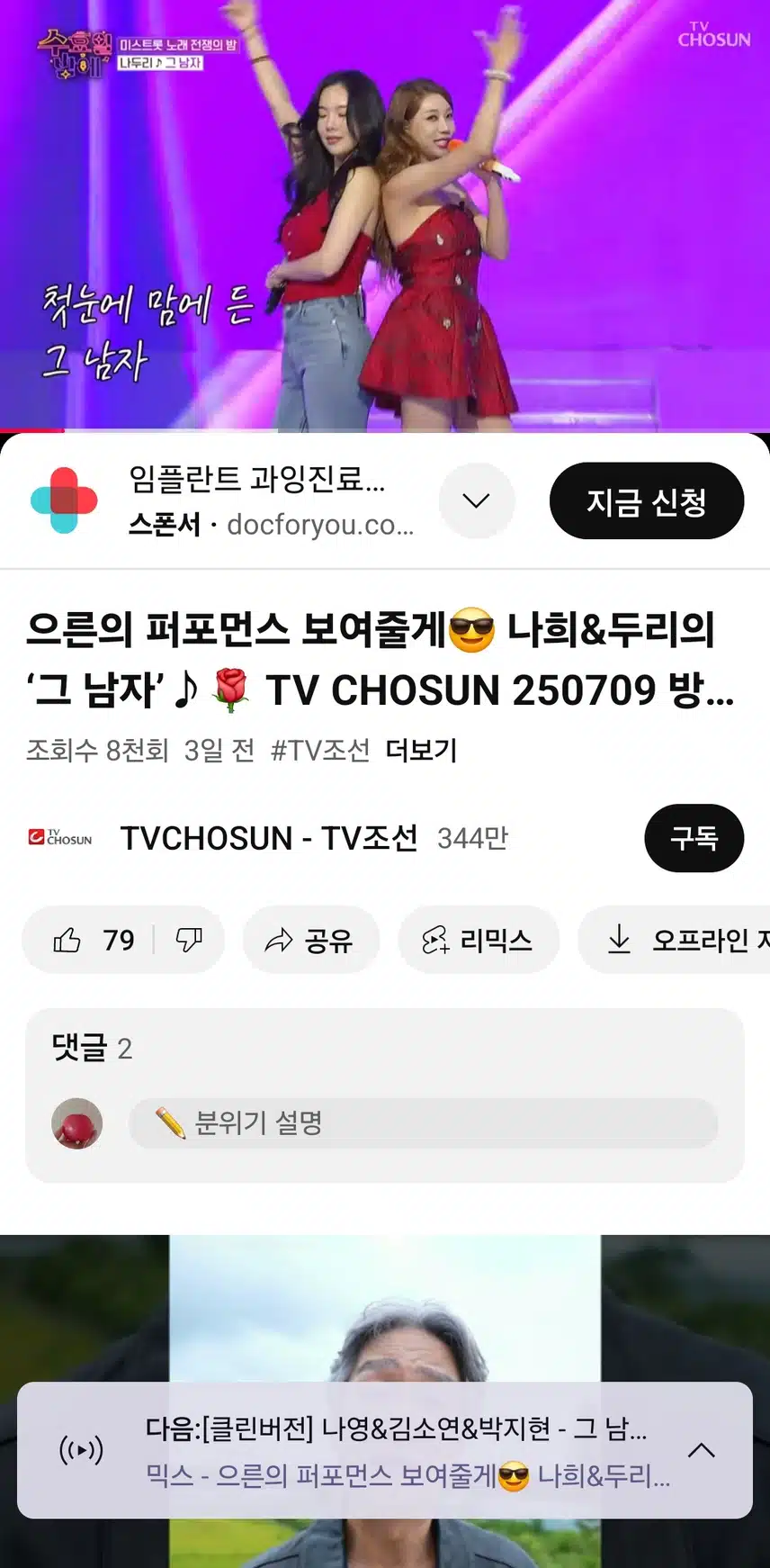 나희 x 두리  그남자 무대