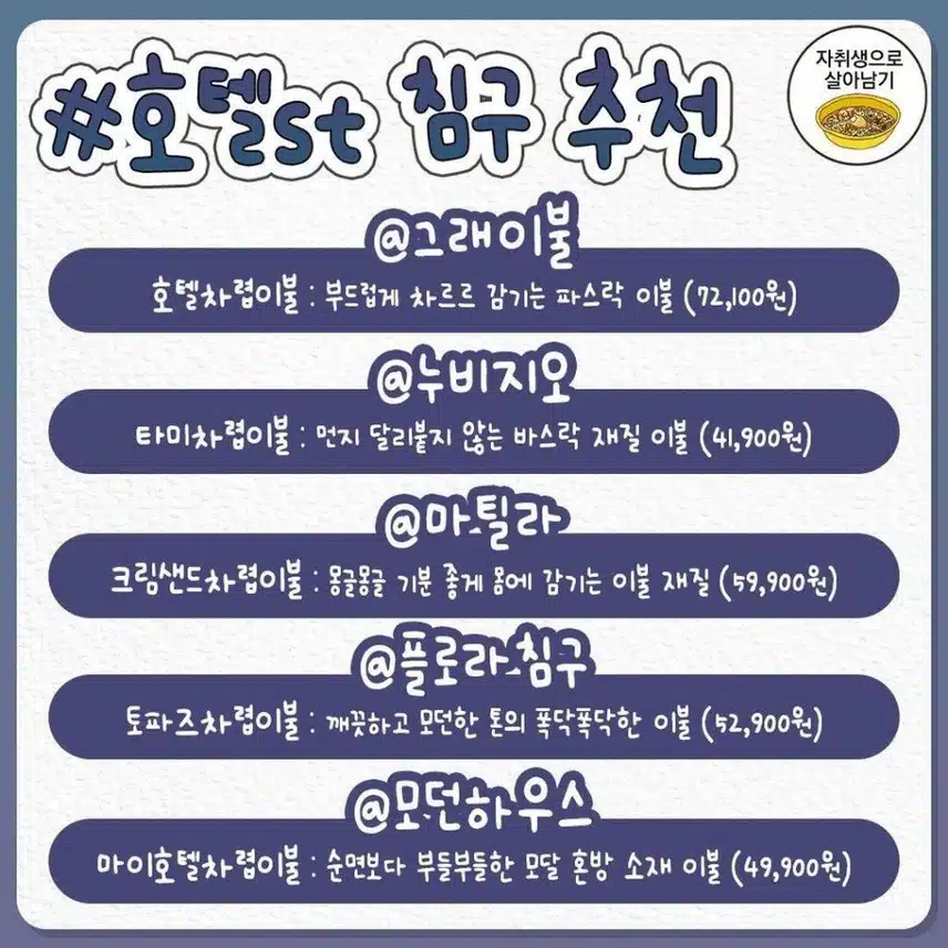 호텔 느낌 인테리어 하고 싶을 때 추천