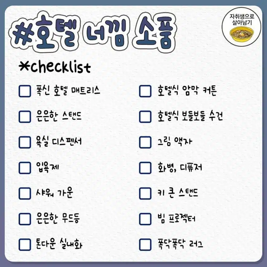 호텔 느낌 인테리어 하고 싶을 때 추천