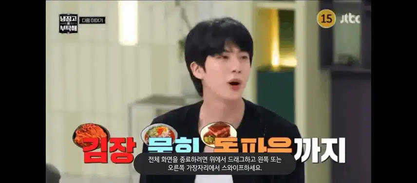 다음주 냉부에 예고에 석진이 다들보셨죠?