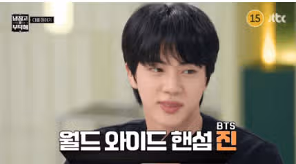  진, 다음주 '냉장고를 부탁해' 출연 예고