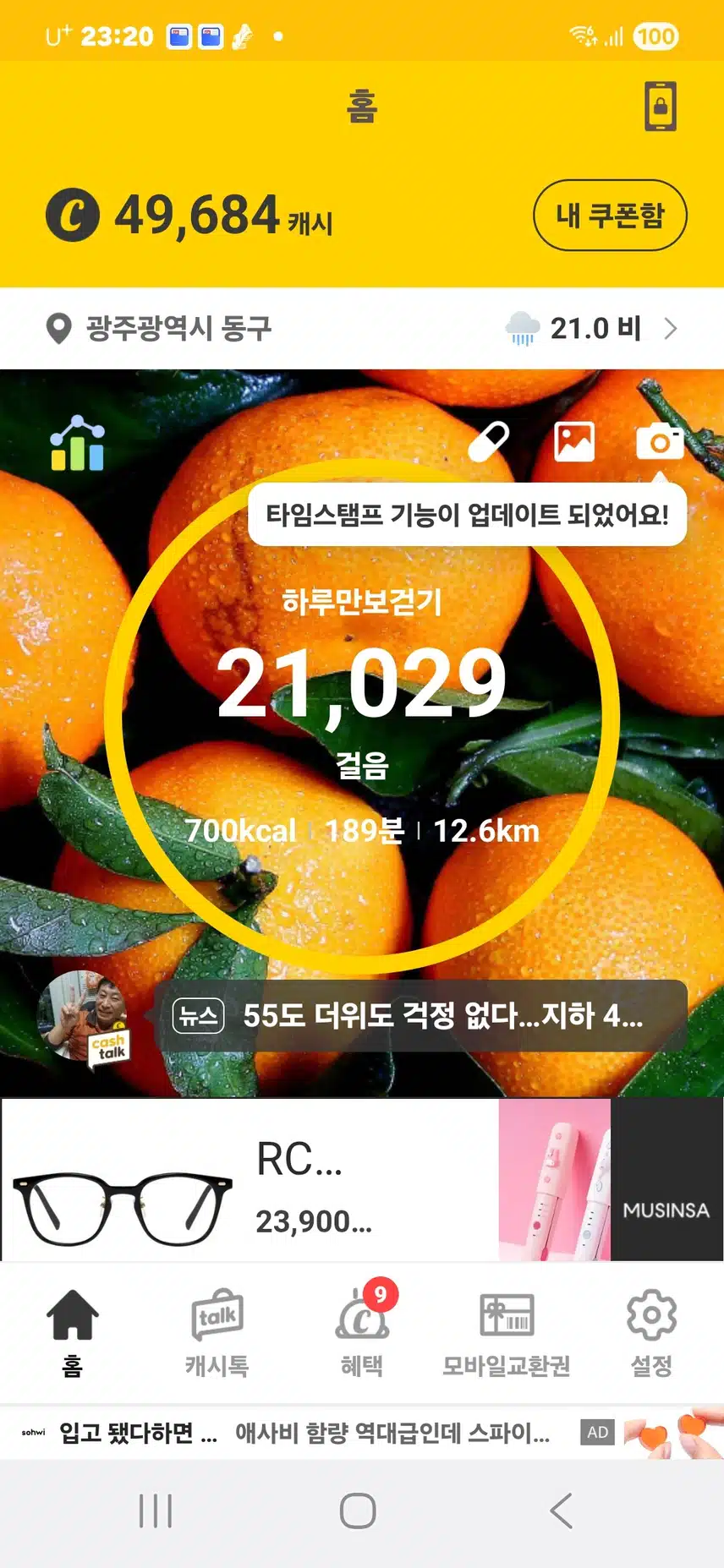 걸음수 인증