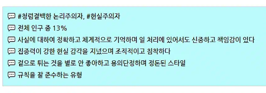논리를 중시하는 ISTJ 여자 특징 모두 정리