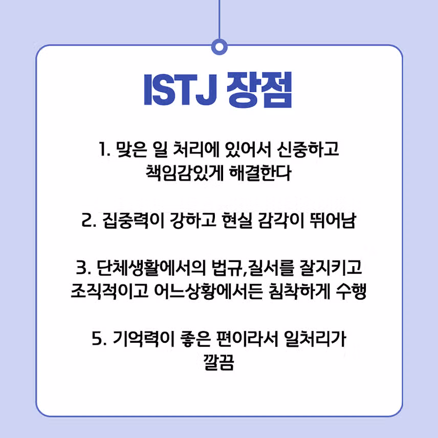 논리를 중시하는 ISTJ 여자 특징 모두 정리