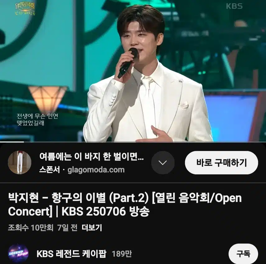 열림음악회 항구의 이별 part2 10만뷰 돌파