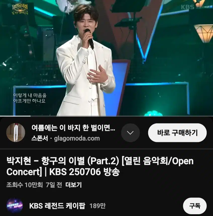 열림음악회 항구의 이별 part2 10만뷰 돌파