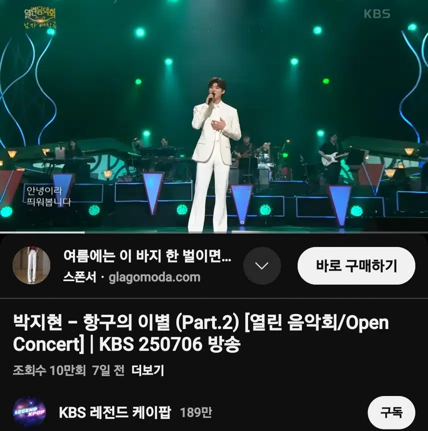 열림음악회 항구의 이별 part2 10만뷰 돌파