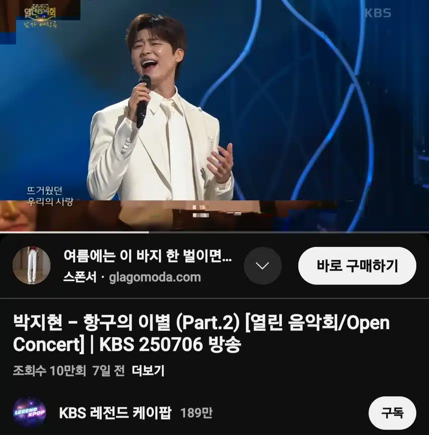 열림음악회 항구의 이별 part2 10만뷰 돌파