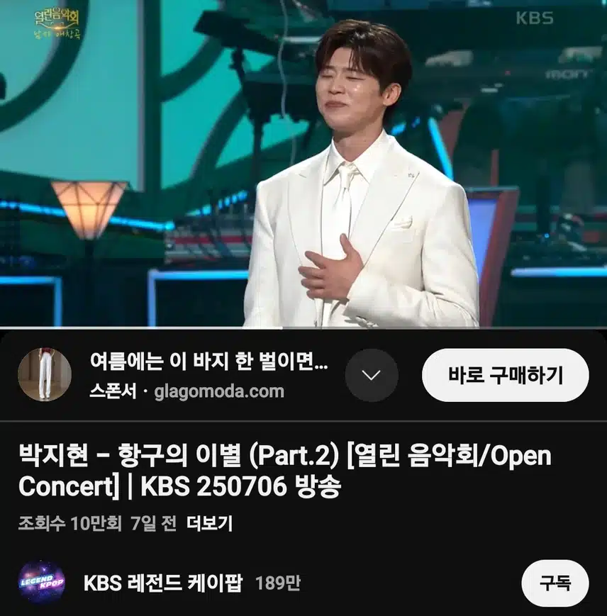 열림음악회 항구의 이별 part2 10만뷰 돌파