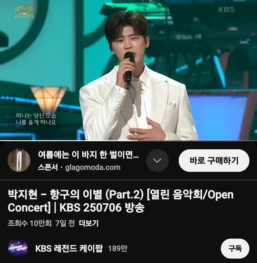 열림음악회 항구의 이별 part2 10만뷰 돌파