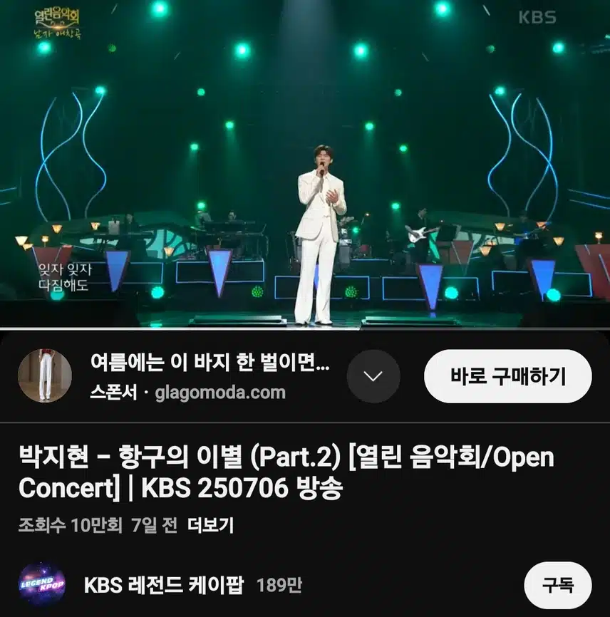열림음악회 항구의 이별 part2 10만뷰 돌파