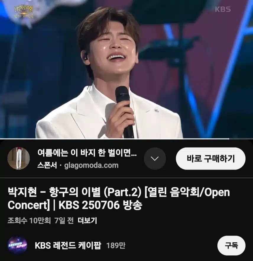 열림음악회 항구의 이별 part2 10만뷰 돌파