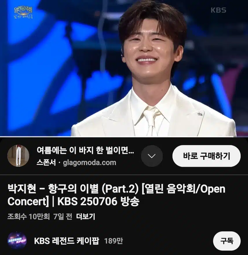 열림음악회 항구의 이별 part2 10만뷰 돌파