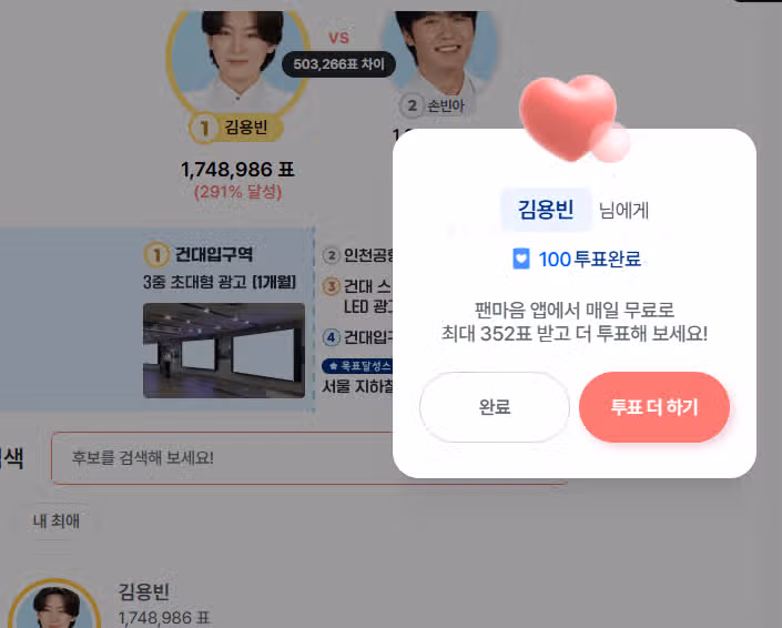 용빈님에게 투표완료 !