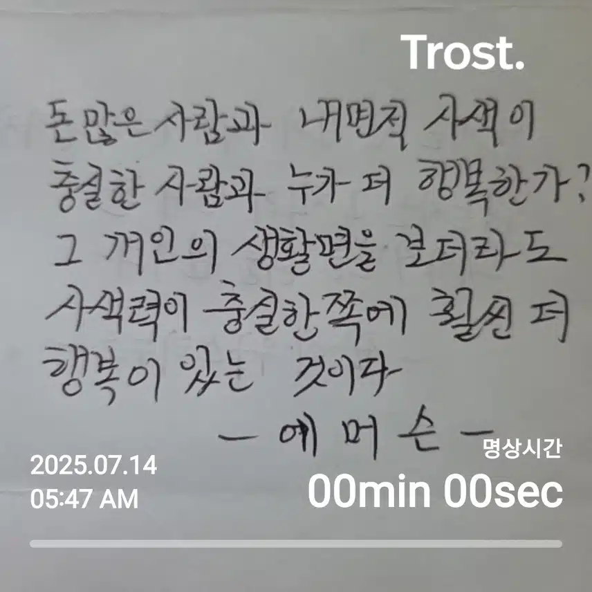 에머슨(좋은글 명언)