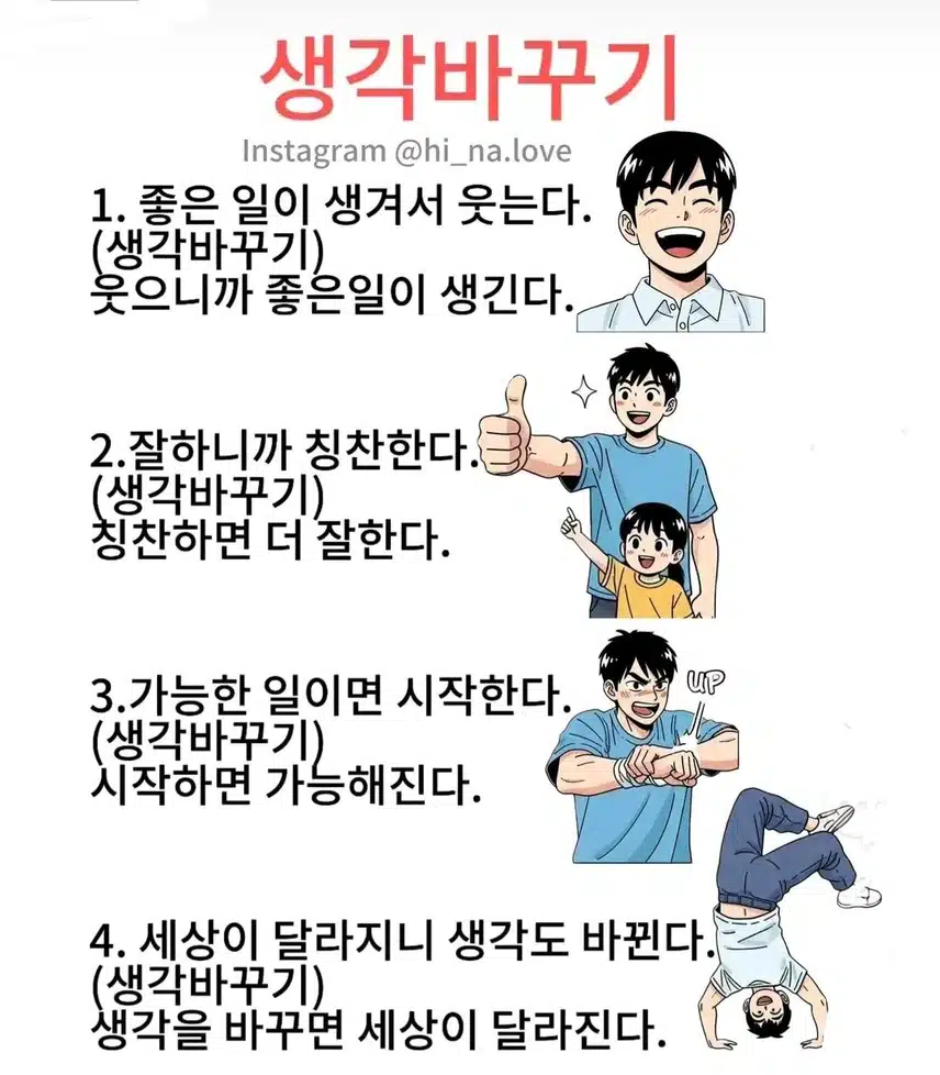 생각 바꾸기