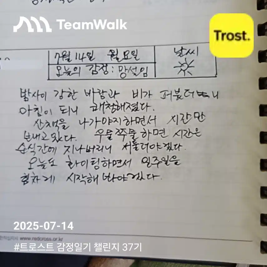 감정 일기 챌린지 인증!