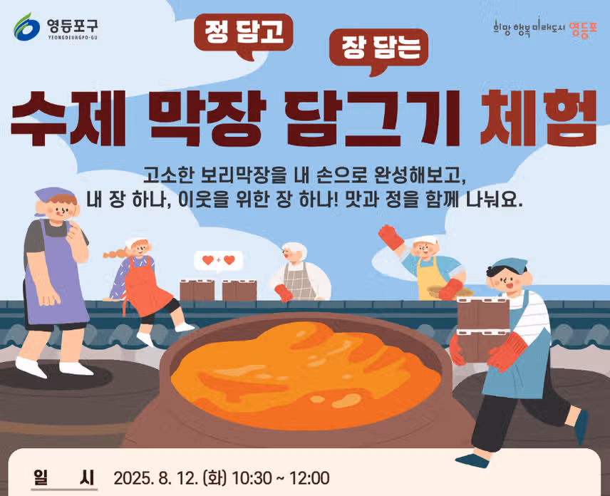 여름철에 입맛 없을 땐 보리막장 어떨까요?