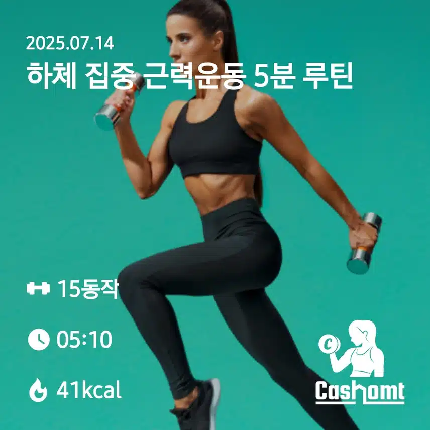 홈트 챌린지