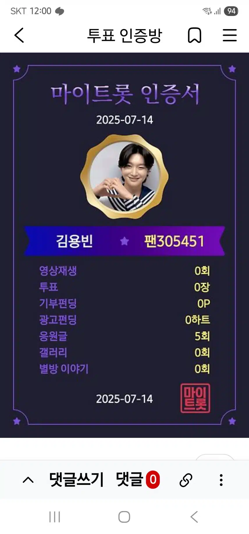 마이트롯 홍보합니다 김용빈 님 응원합니다
