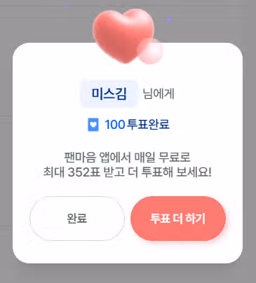 오늘도 우리 미스김님 응원합니다.