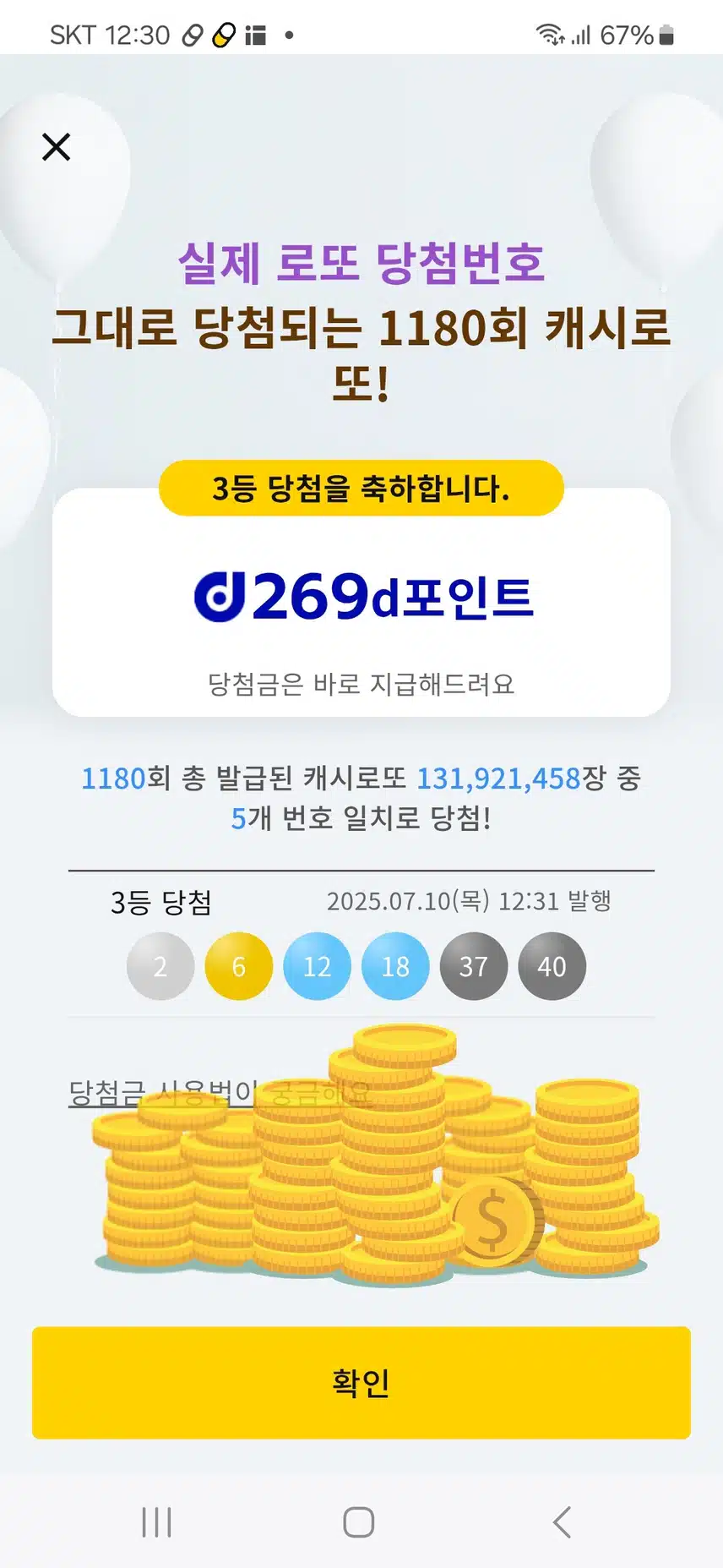 집나간 로또 3등 돌아왔네요