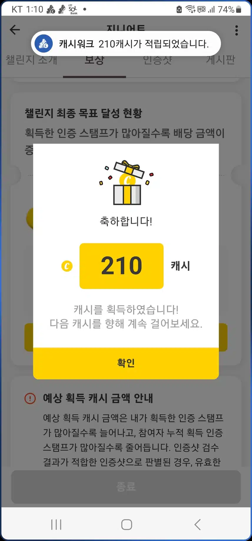 7.14 혈압기록챌린지5기 최종보상 