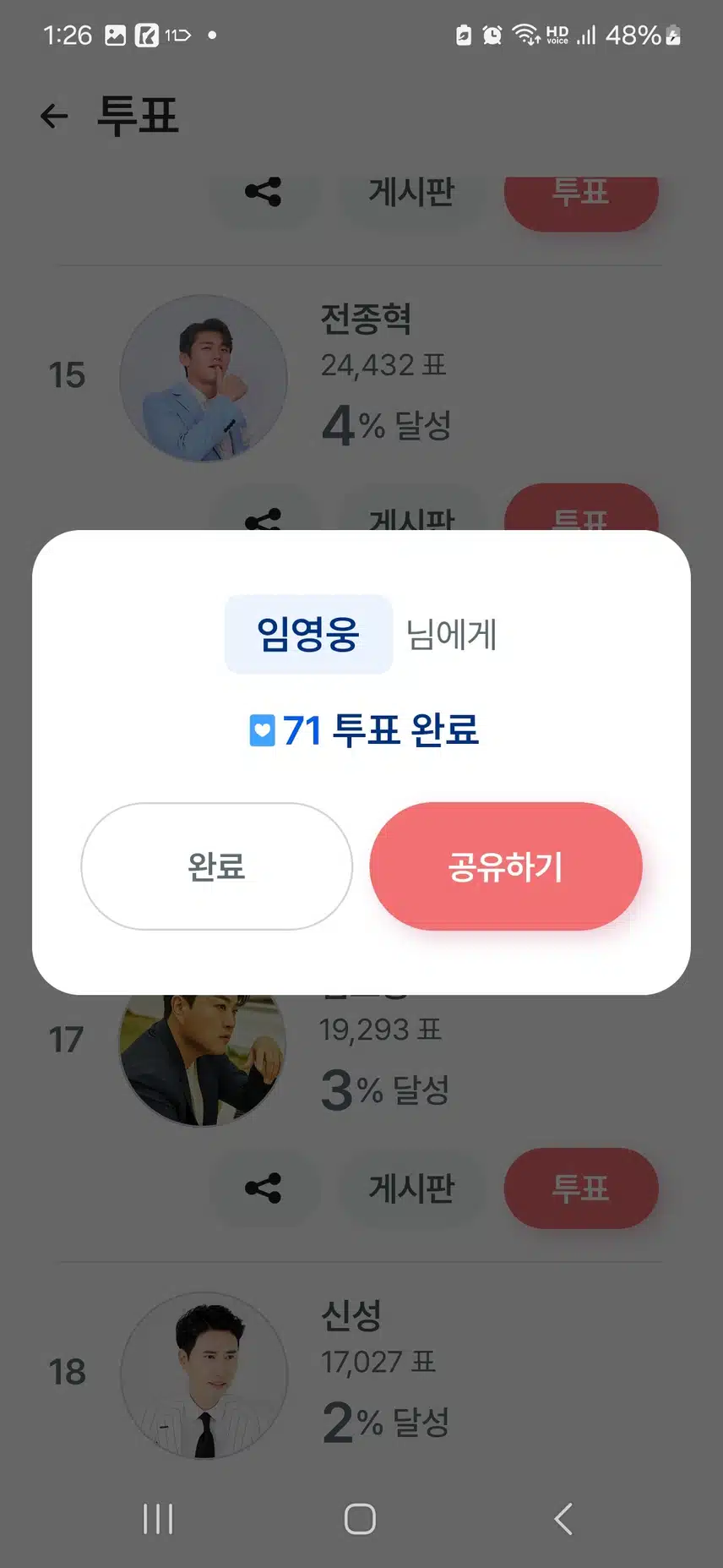 월요일 임영웅 가수님께 투표하고 응원합니다 