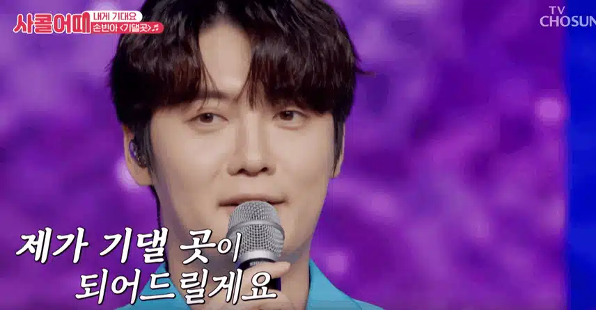 손빈아님 위로가 되어주는 노래를 불러서 감동적이었어요. 
