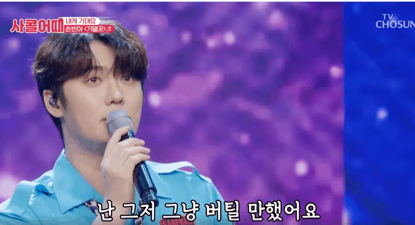 손빈아님 위로가 되어주는 노래를 불러서 감동적이었어요. 