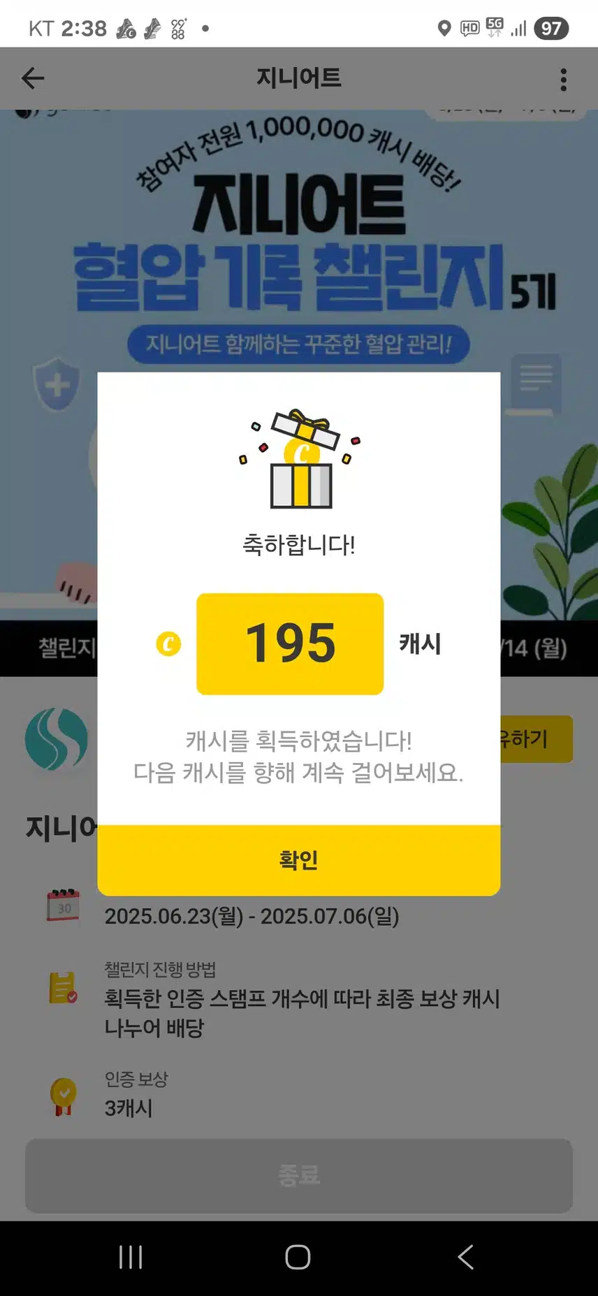 혈압챌 5기 최종보상 