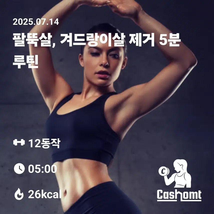 홈트
