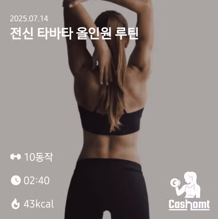 타바타운동