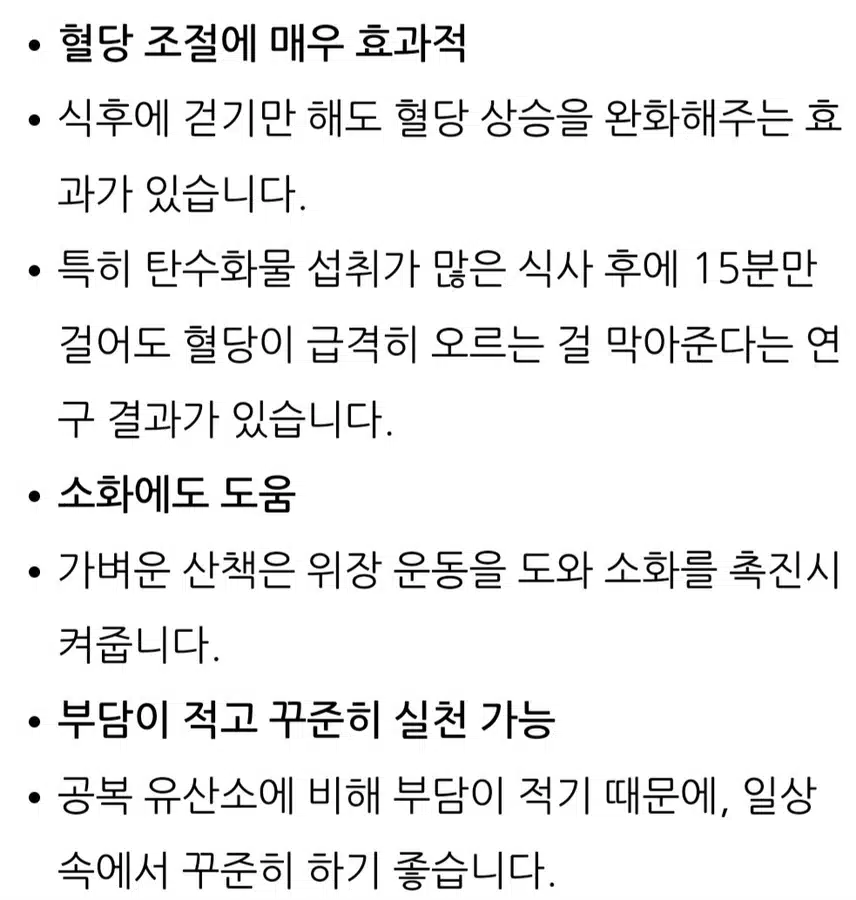 식후 걷기로🏃 혈당 스파이크 🔥  
