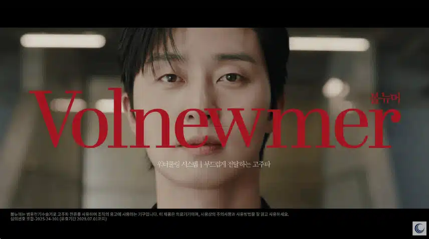 박서준 볼뉴머 모델된 거 아시는분?