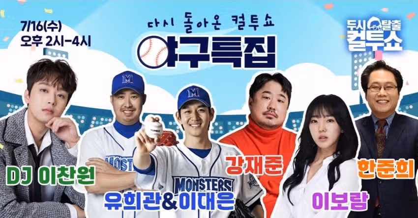 컬투쇼 스페셜 DJ 찬원님!!!