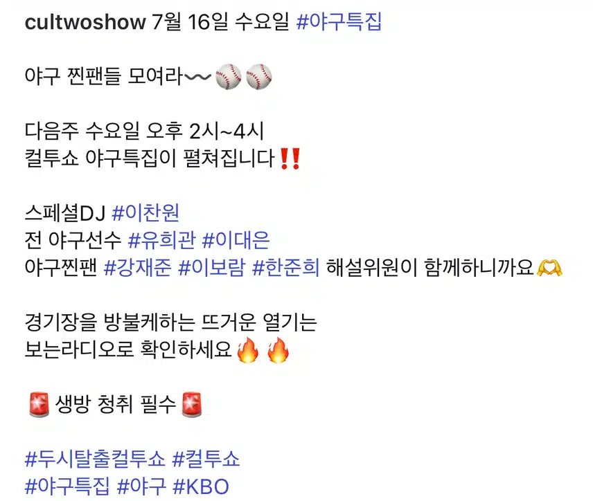 컬투쇼 스페셜 DJ 찬원님!!!