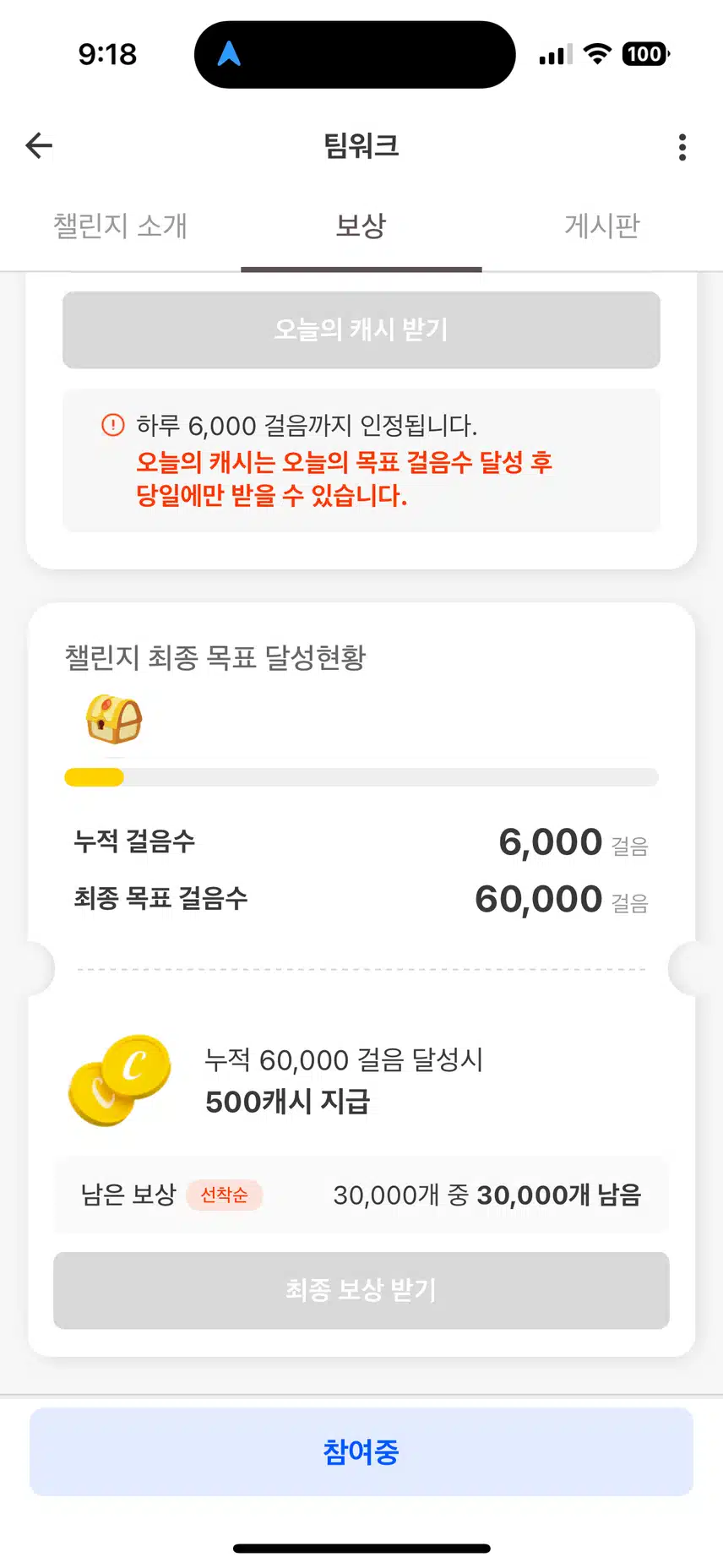 걸음수 되찾아 주세요