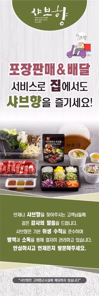 여름에도 자주 드시는 샤브샤브 맛집 샤브향 추천해요