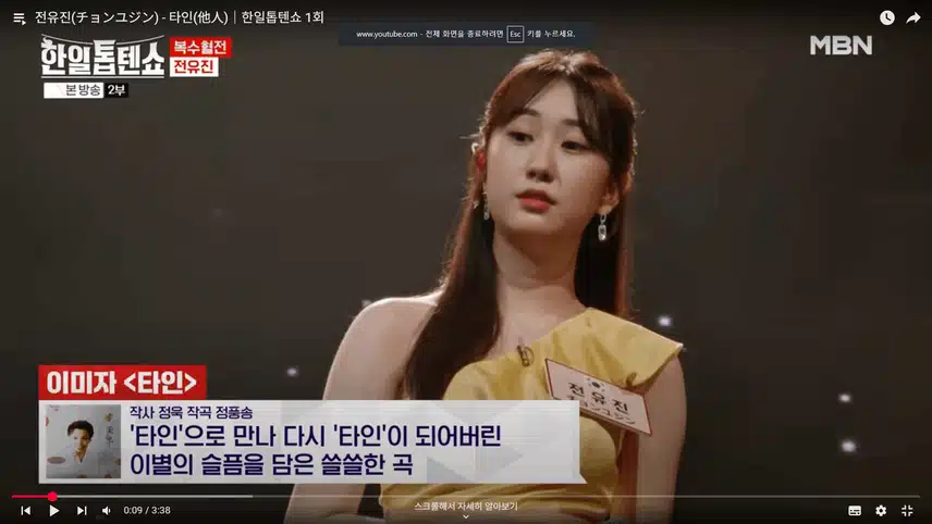 1화 전유진님의 '타인' 무대 너무 좋았어요.
