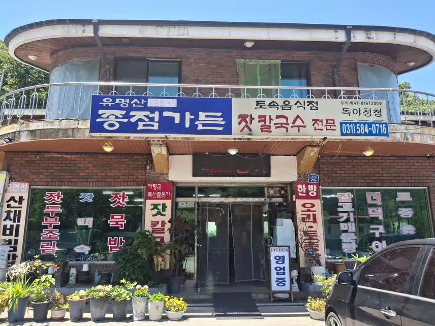  잣칼국수 시원해요!