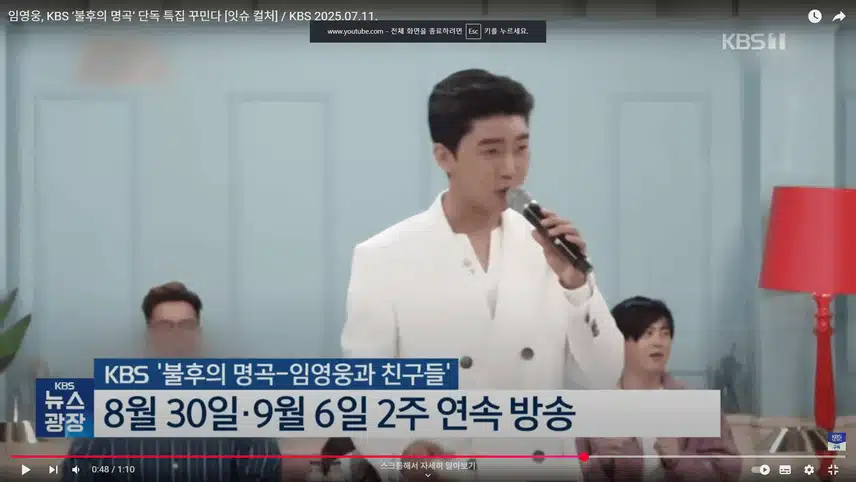 불후의 명곡 이번 영웅님 특집 기대가 되네요