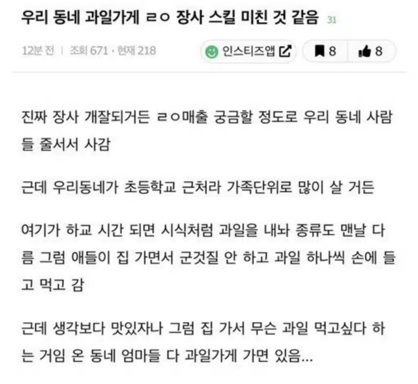 대박이라는 과일가게 장사 스킬