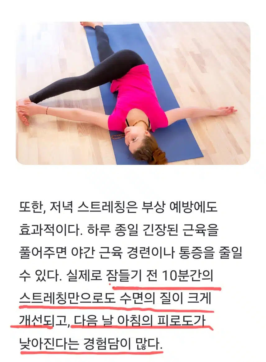 💗 뱃살 빼고 싶다면 저녁 10분 스트레칭~~💪