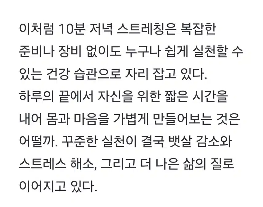 💗 뱃살 빼고 싶다면 저녁 10분 스트레칭~~💪