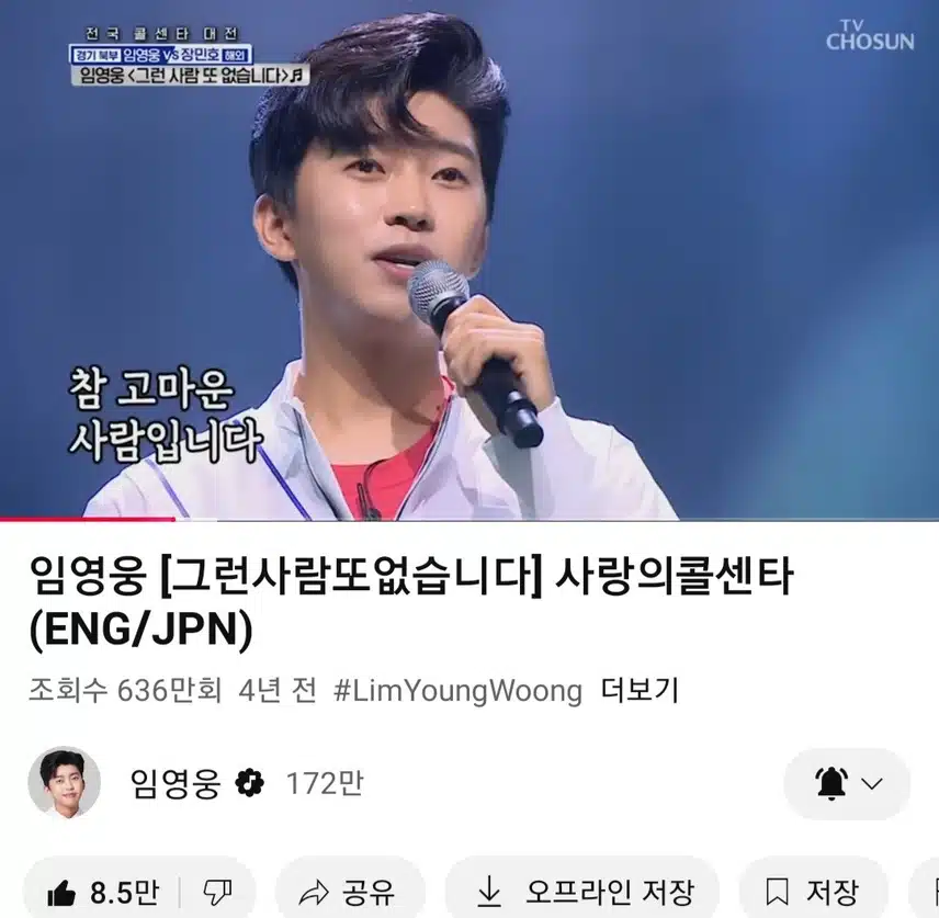 영웅님 그런 사람 또 없습니다 노래 들어요 