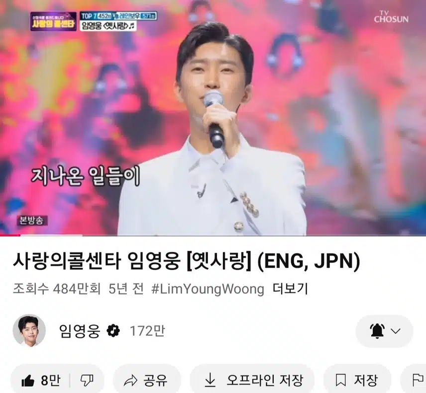 영웅님 옛사랑 노래 듣고 있어요