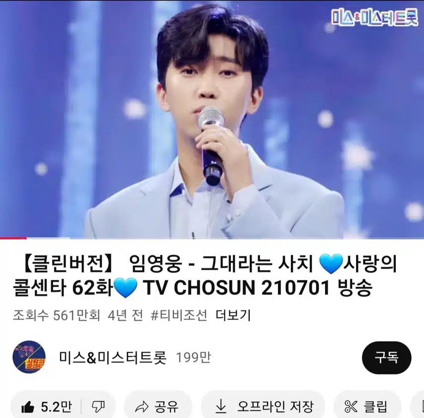 영웅님 그대라는 사치 노래 들어요 