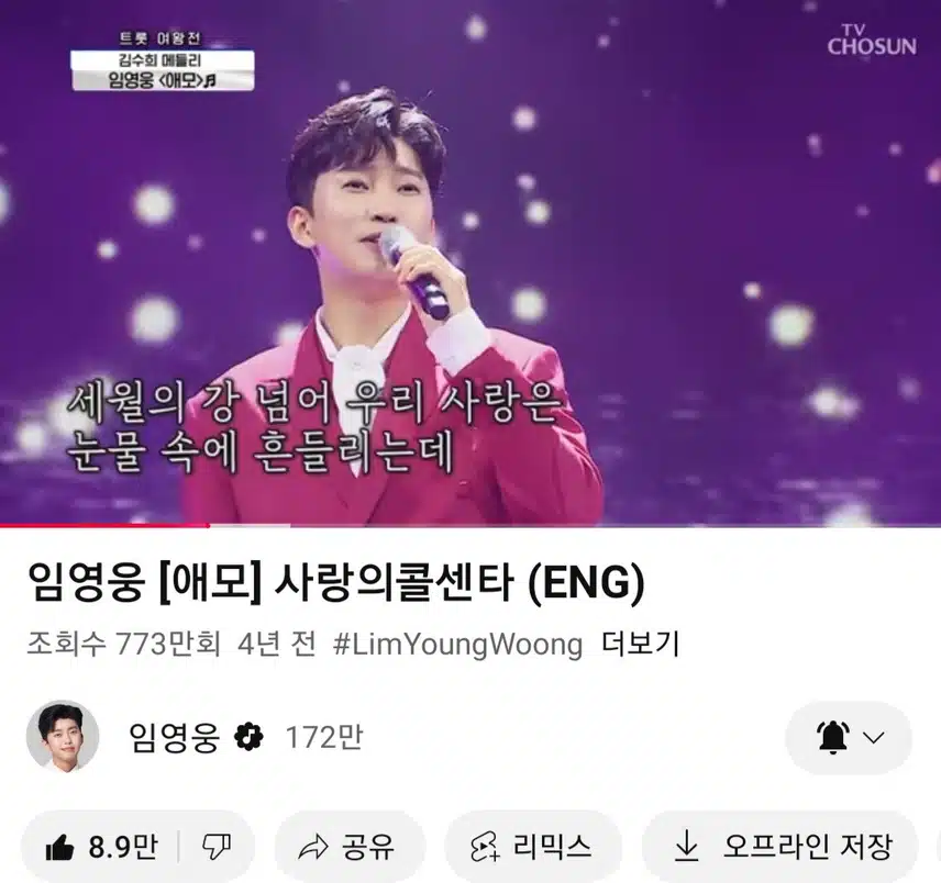 영웅님 애모 노래 듣고 있어요