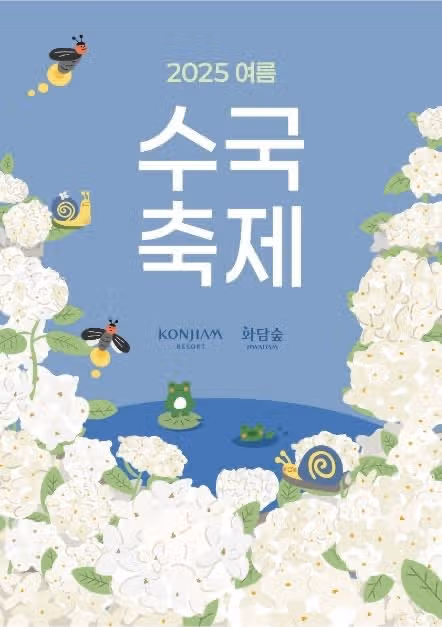 화담숲 수국 축제 중이에요